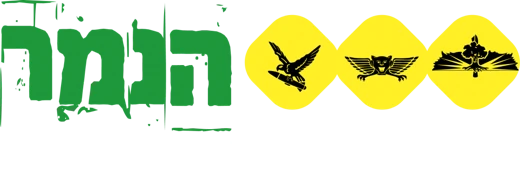 עמותת הנמר – בוגרי סיירת גולני