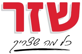 שזר